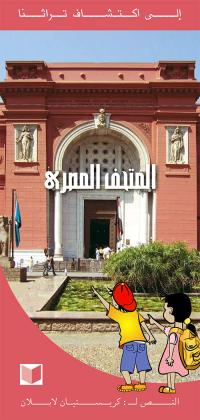 Musee caire A
