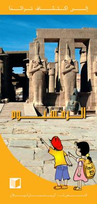 Ramesseum2 va013 1